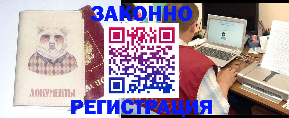 временная регистрация законно в Урус-Мартане