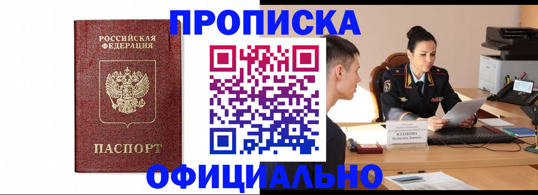 прописка ребенка в Урус-Мартане