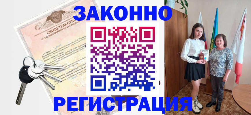 прописка в Урус-Мартане